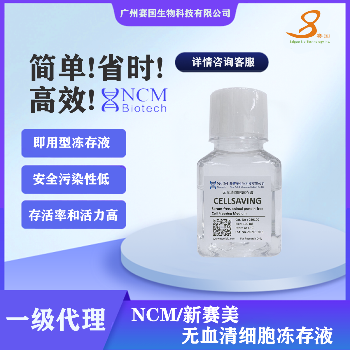 C40100-100ml 无血清细胞冻存液