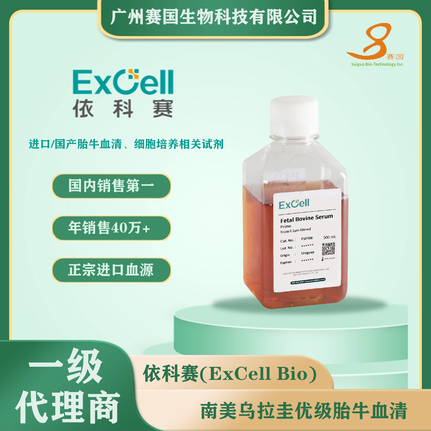 南美乌拉圭优级胎牛血清 Fetal Bovine Serum（Prime）